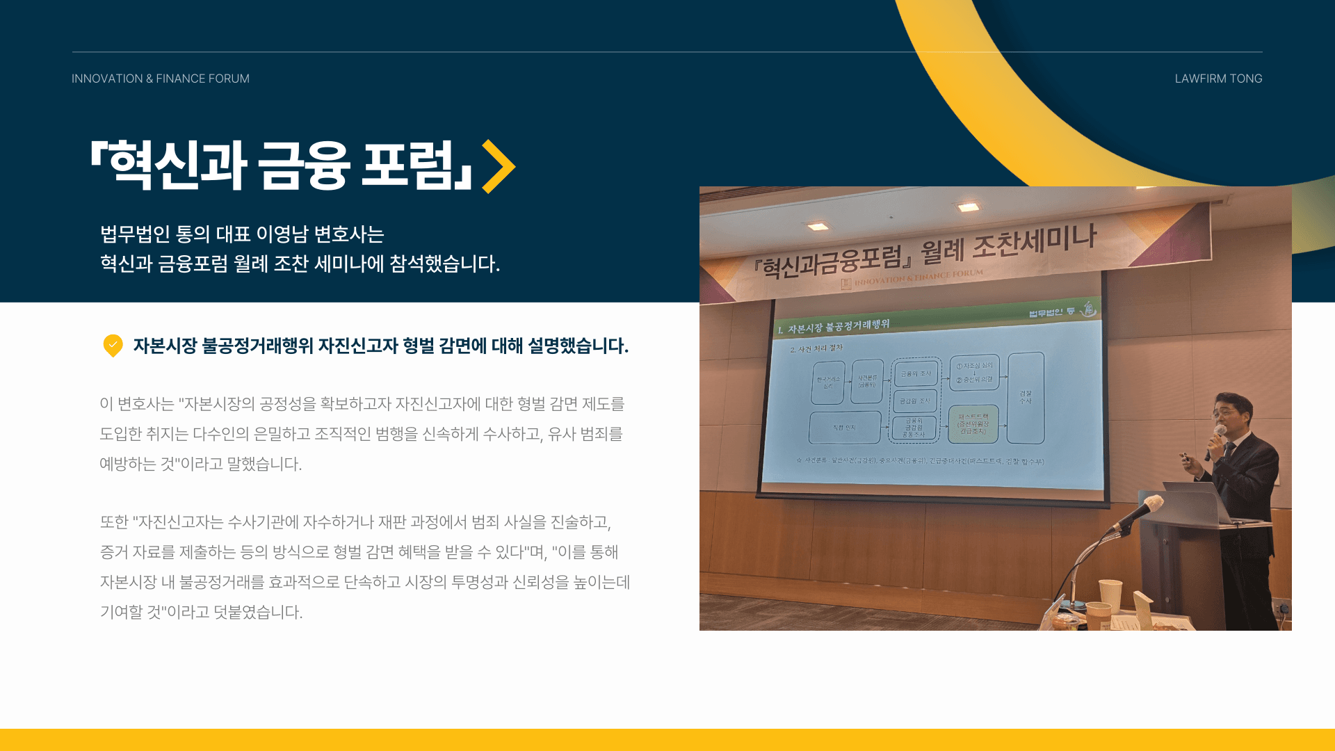 대표 이영남 변호사 '금융포럼에서 자본시장 불공정거래 근절 방안 논의'