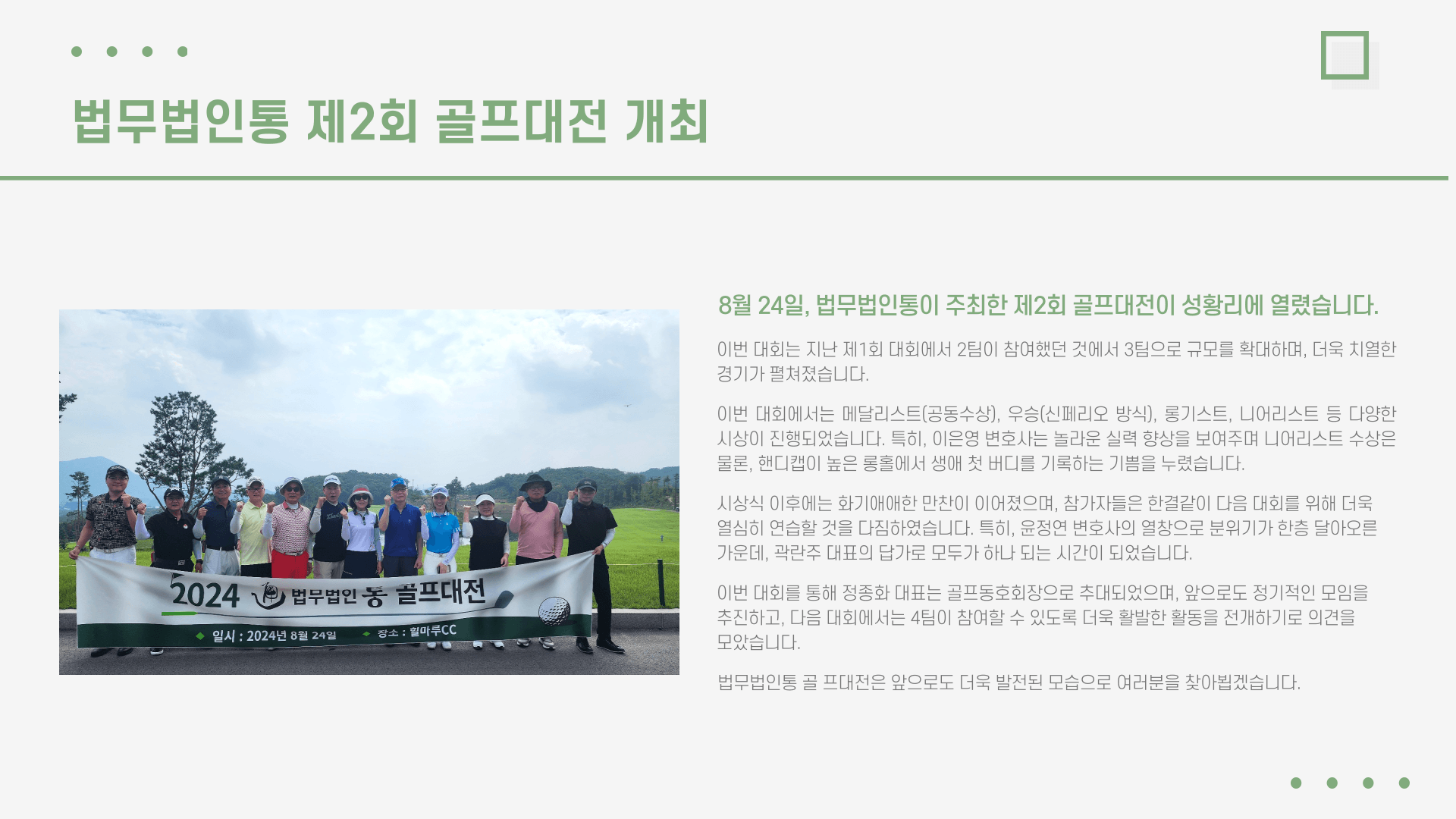 법무법인통 제2회 골프대전 개최