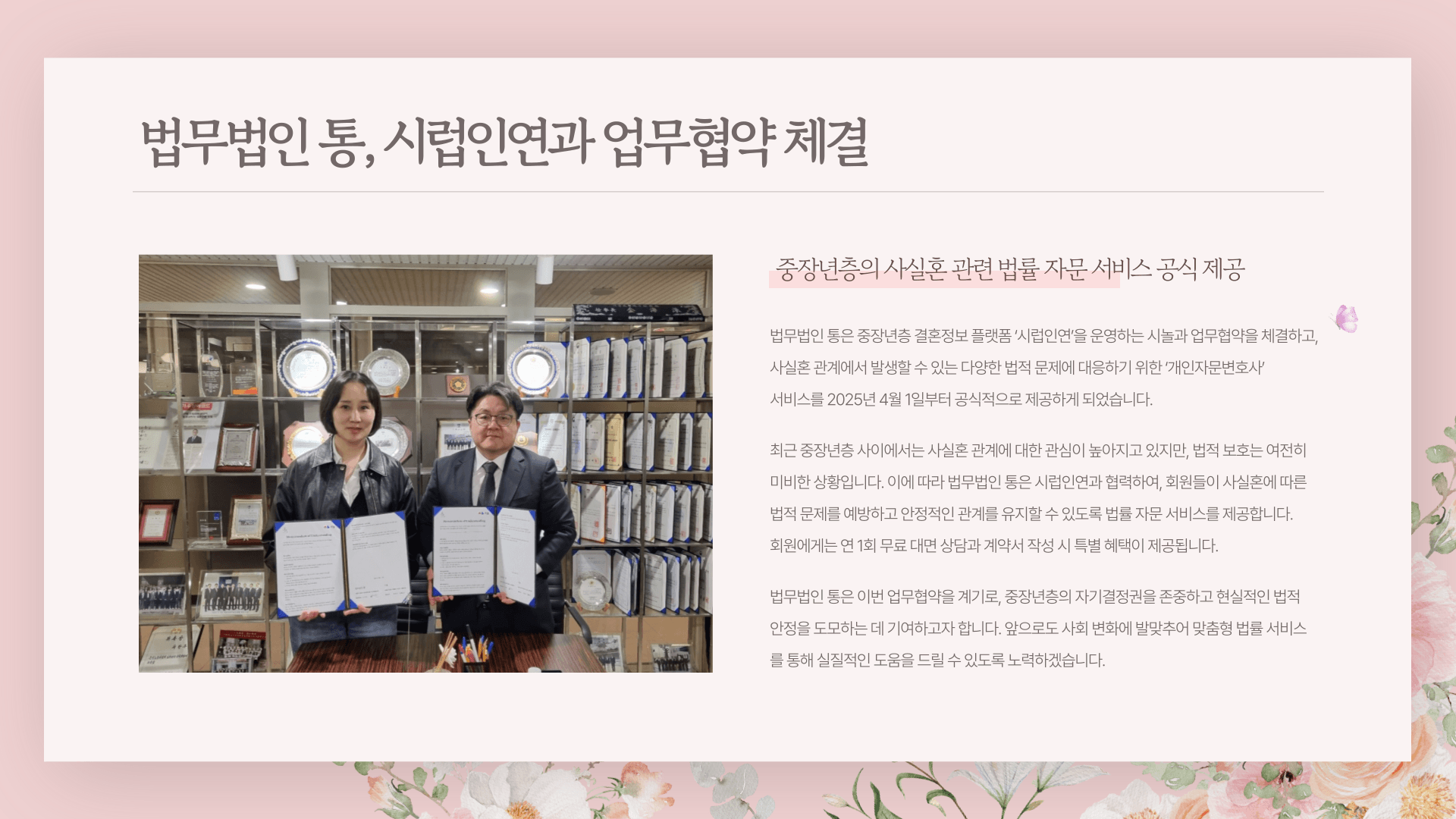 법무법인 통, 시럽인연과 업무협약 체결