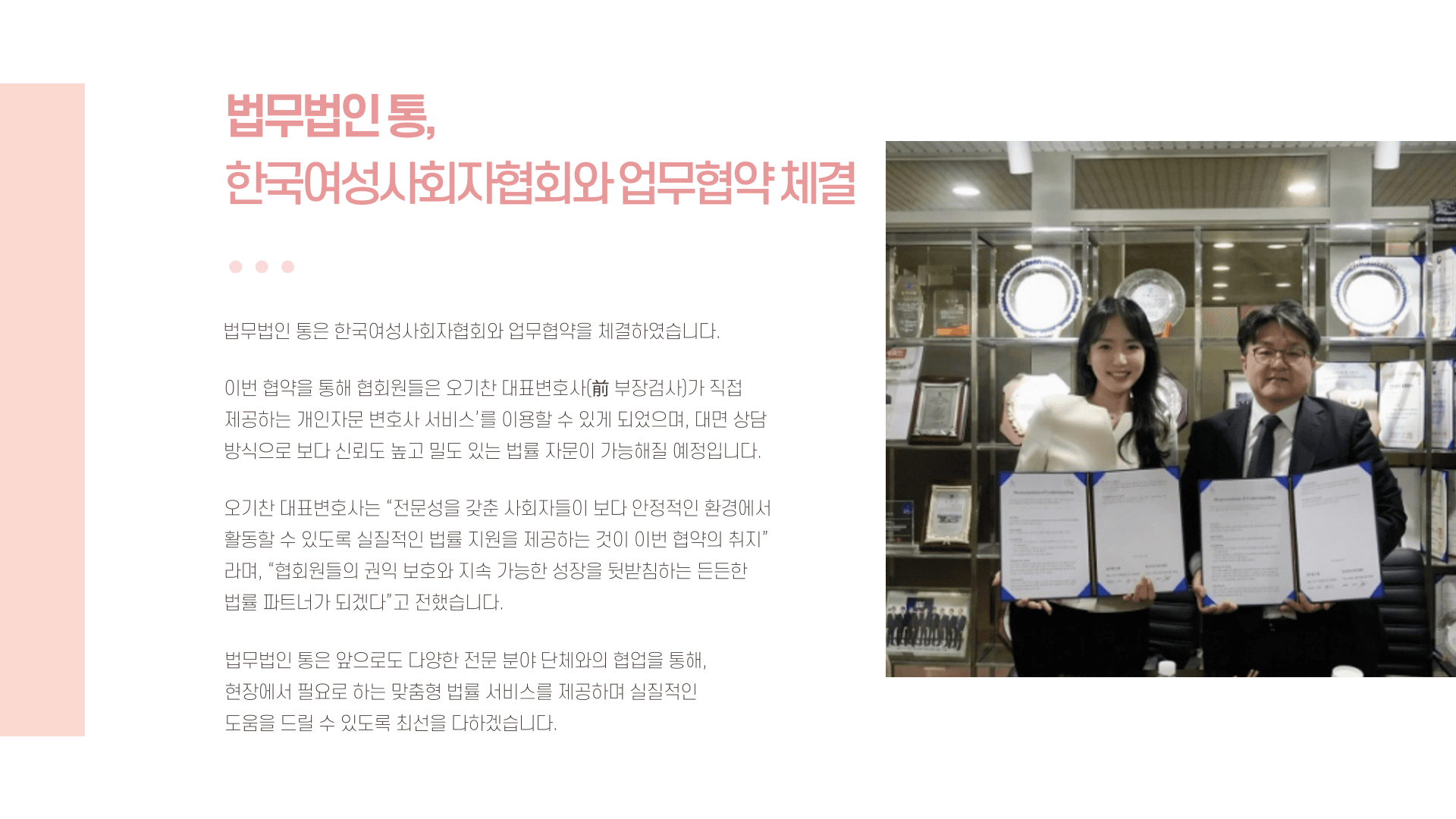 법무법인 통, 한국여성사회자협회와 업무협약 체결