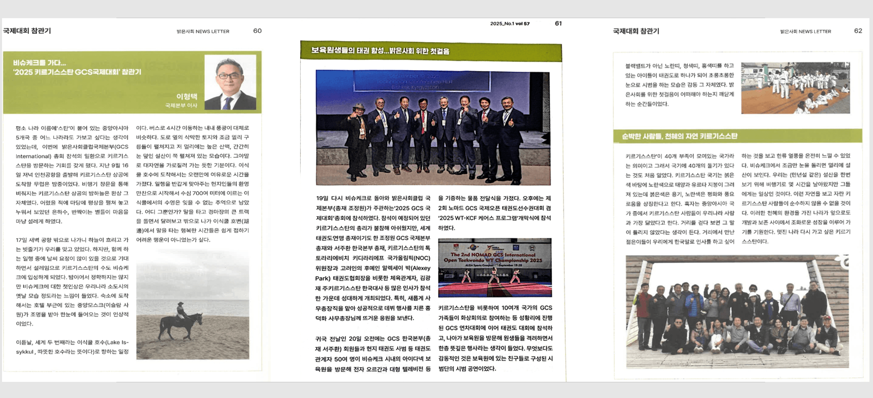 이형택 대표변호사 '2025 키르기스스탄 GCS국제대회' 참관기