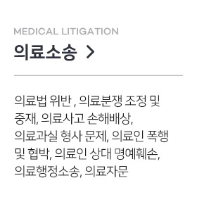 의료소송